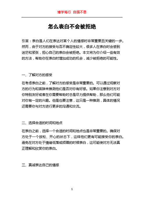 怎么表白不会被拒绝