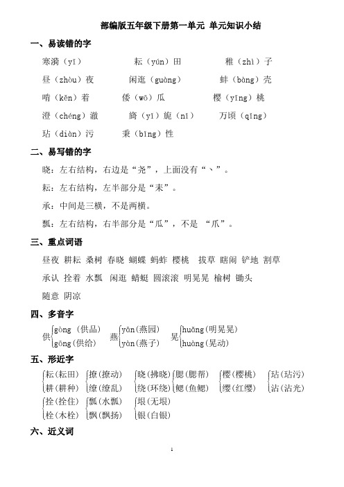 五年级 第一单元 单元知识小结