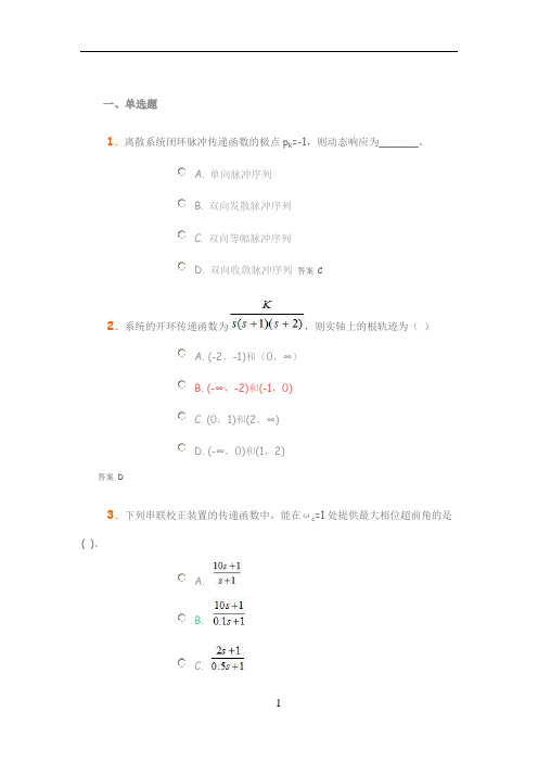 吉大《控制工程基础》习题答案