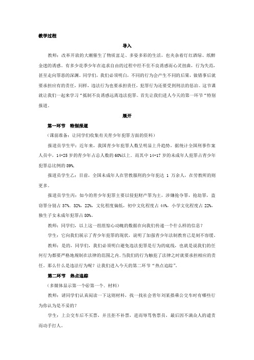 抵制不良诱惑  远离违法犯罪