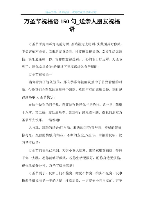 万圣节祝福语150句_送亲人朋友祝福语