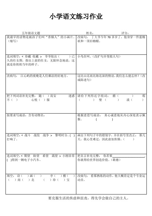 小小习题练一练(五语)50