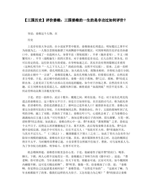 【三国历史】评价姜维:三国姜维的一生的是非功过如何评价