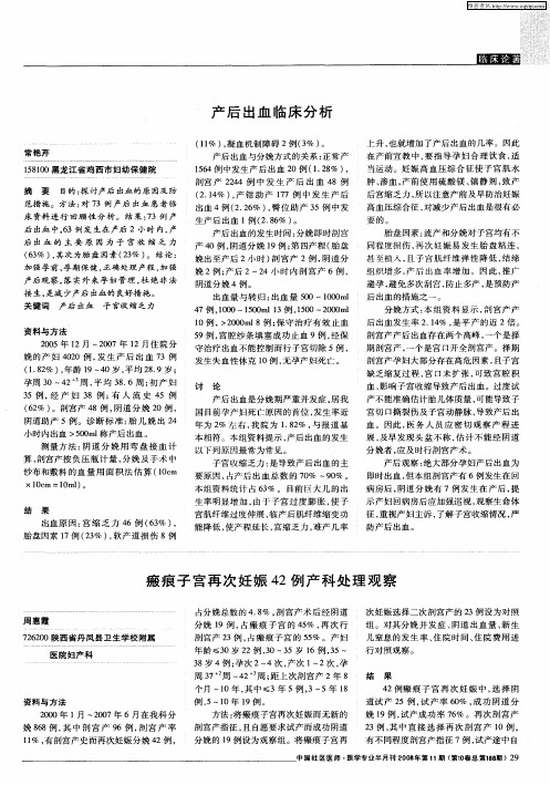 瘢痕子宫再次妊娠42例产科处理观察