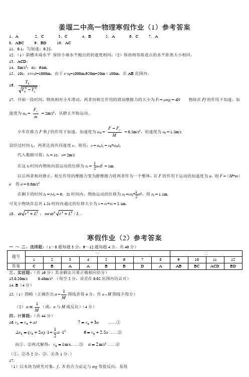 姜堰二中高一物理寒假作业(1)参考答案