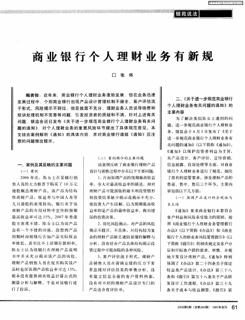 商业银行个人理财业务有新规