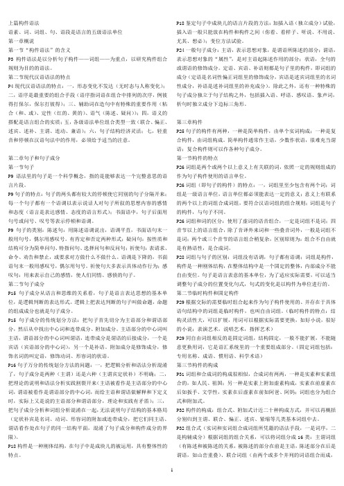 10398-现代汉语语法修辞研究