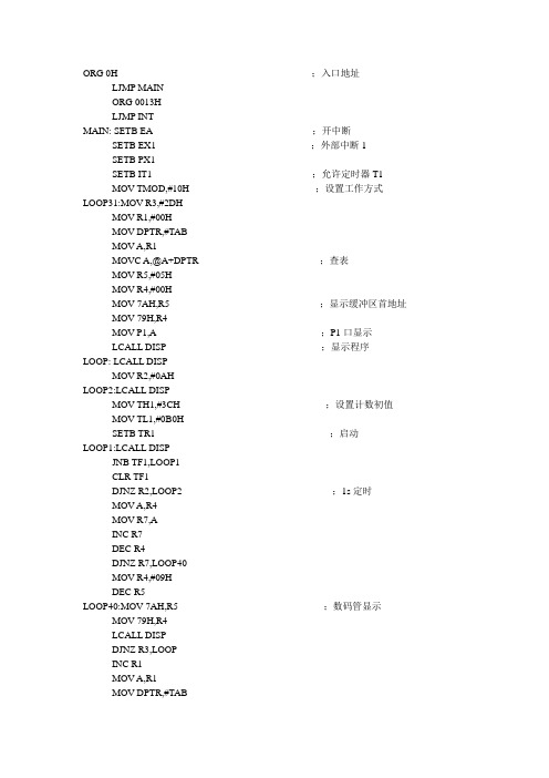 单片机课程设计报告 交通灯控制