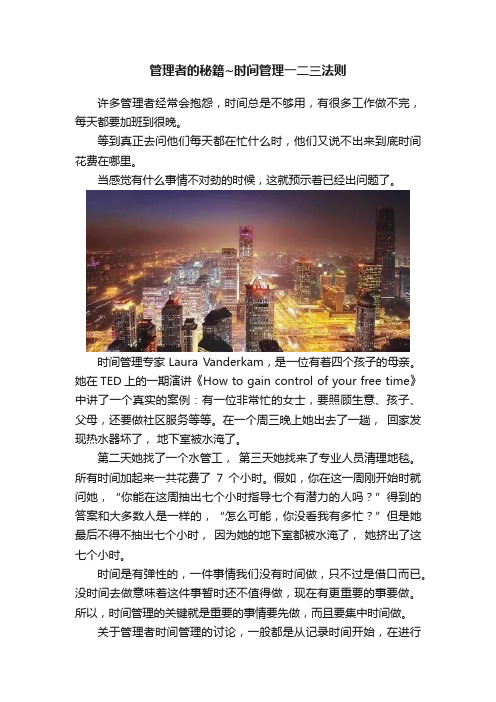 管理者的秘籍~时间管理一二三法则