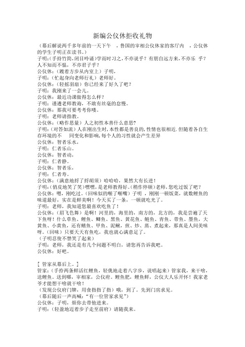 公仪休拒收礼物新编