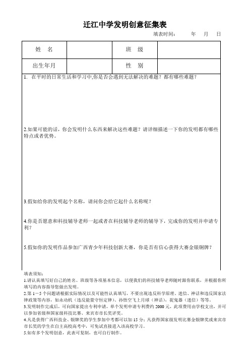 发明创意征集表