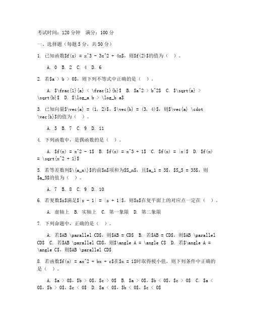 高二升高三数学综合试卷