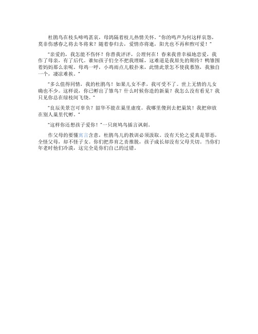 杜鹃和斑鸠寓言故事