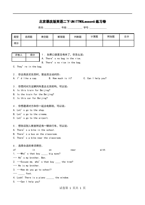 北京课改版英语二下UNITTWOLesson6练习卷_0.doc