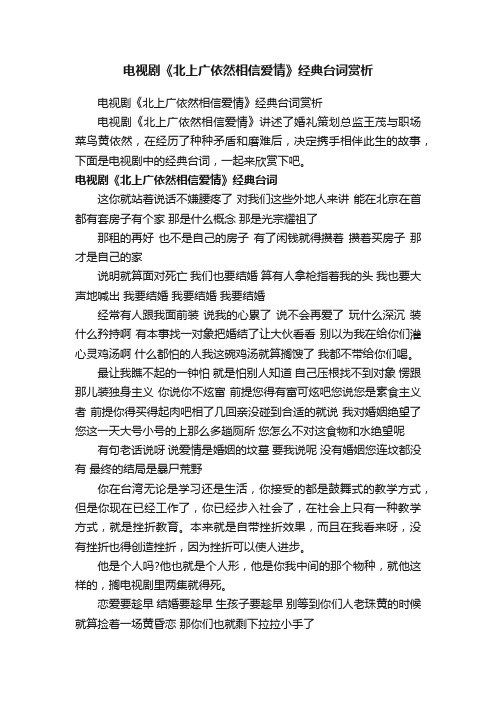 电视剧《北上广依然相信爱情》经典台词赏析