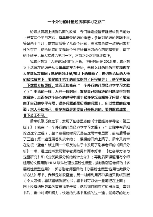 一个外行的计量经济学学习之路二