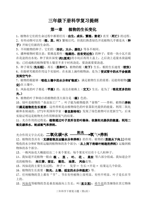 科教版三年级下册科学复习提纲