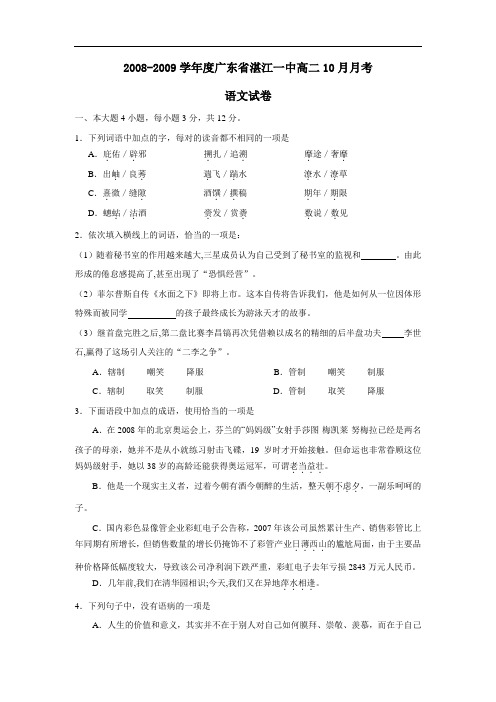 度广东省湛江一中高二10月月考