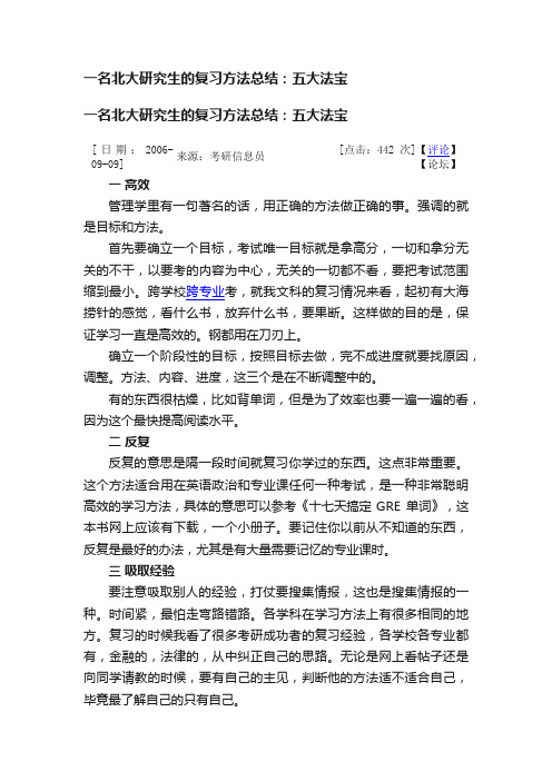 一名北大研究生的复习方法总结：五大法宝