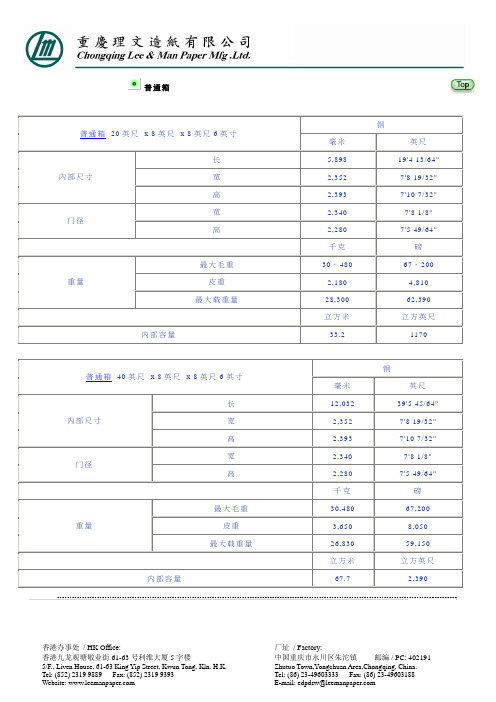 集装箱国际通用尺寸