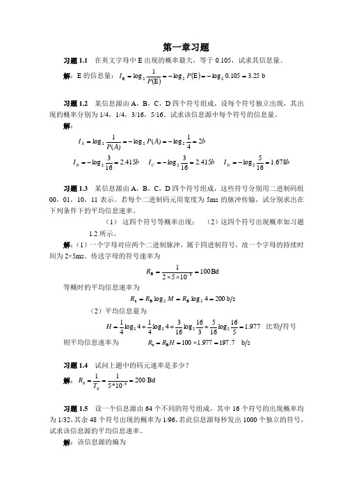 通信原理课后答案