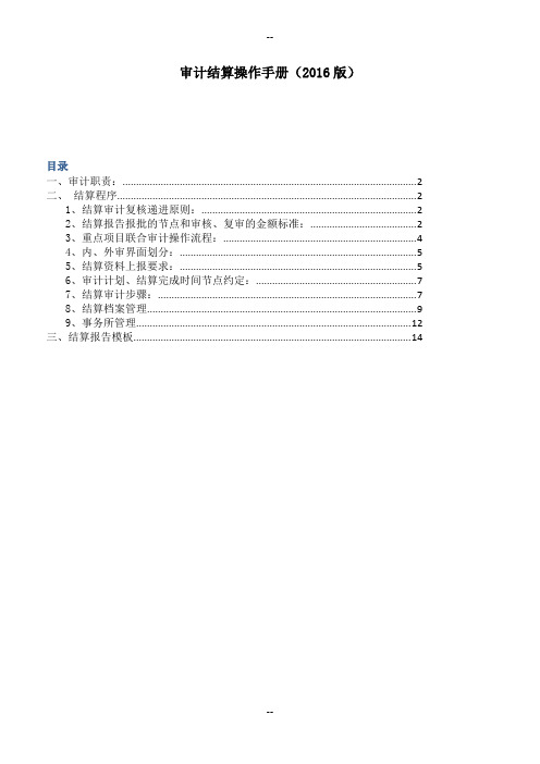 审计结算操作手册