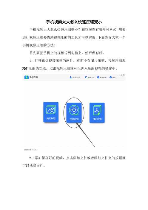 手机视频太大怎么快速压缩变小
