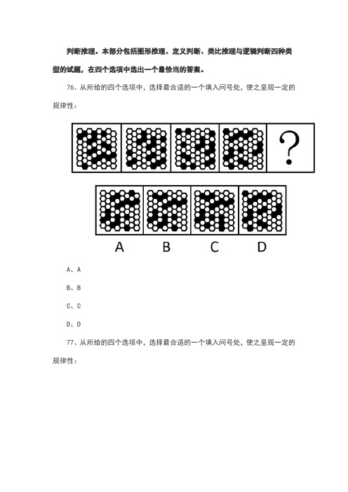 2022山西公务员《行测》判断推理