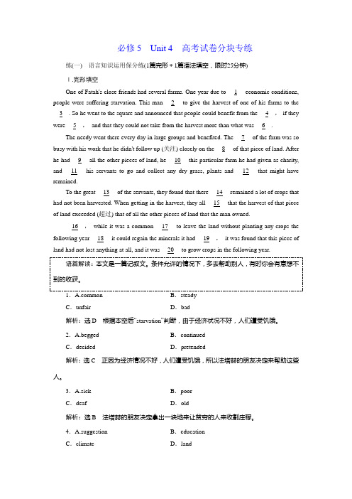 必修5 Unit 4 高考试卷分块专练 Word版含答案