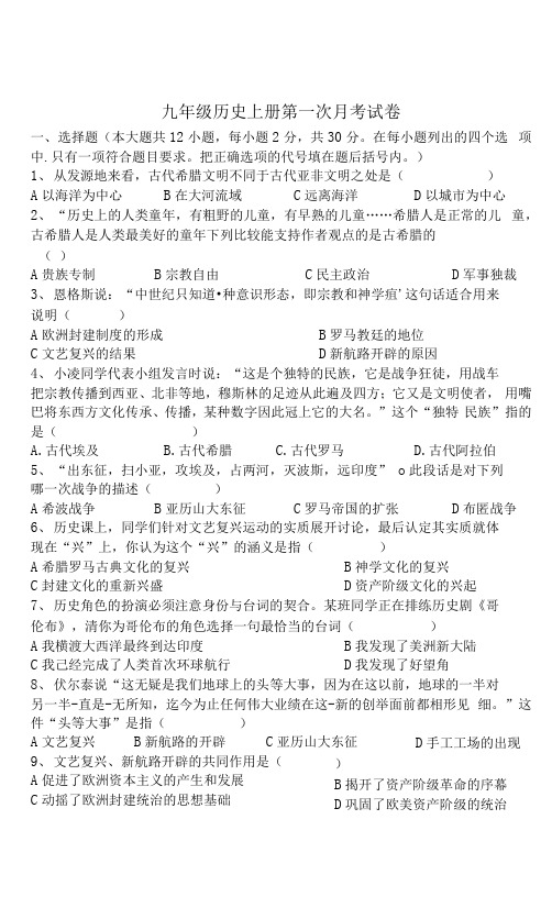 2013九年级历史上册第一次月考试1 (2)