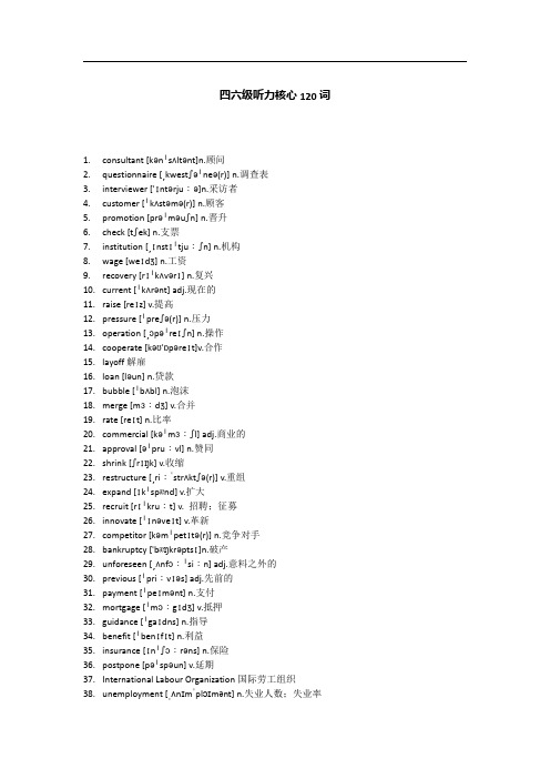 四六级听力核心120词