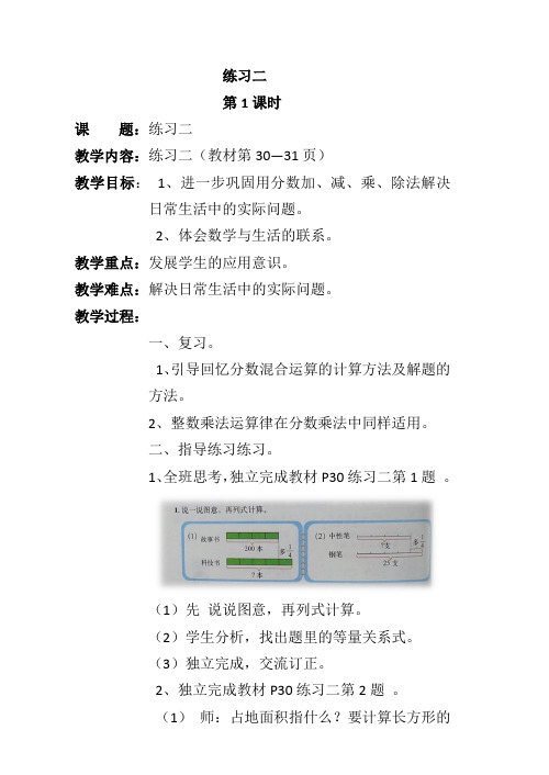 新北师大版六年级数学 上册 练习二 教案(直接打印版)