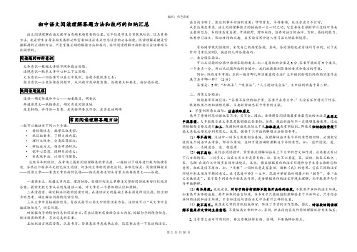 初中语文阅读理解答题方法与技巧汇总(2)