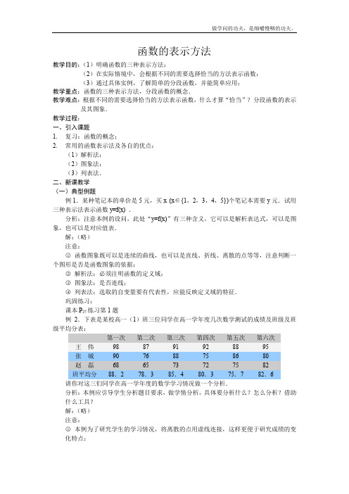 北师大版高中数学必修一函数的表示法教案北师(2)