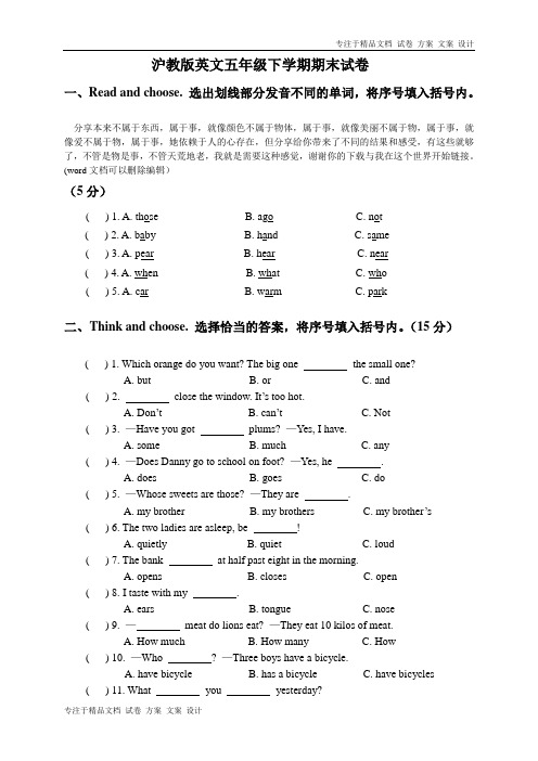 沪教版英文五年级下学期期末试卷