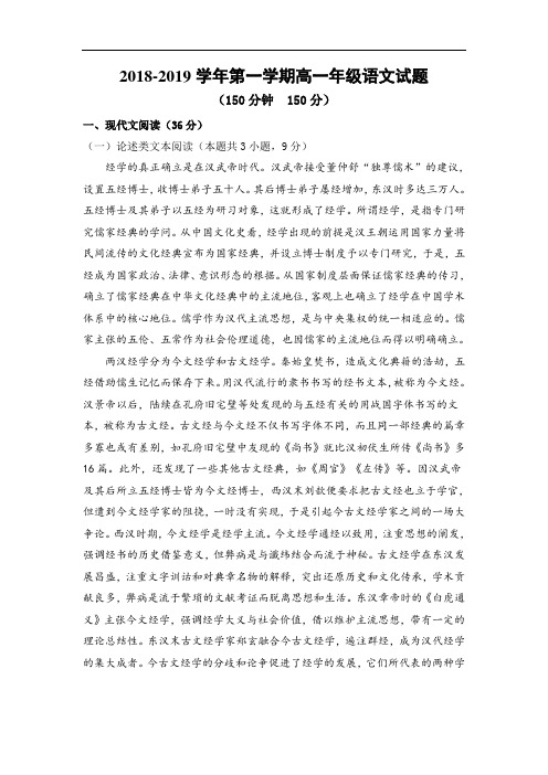 内蒙古鄂尔多斯市达拉特旗一中2018-2019学年高一上学期月考考试语文试卷