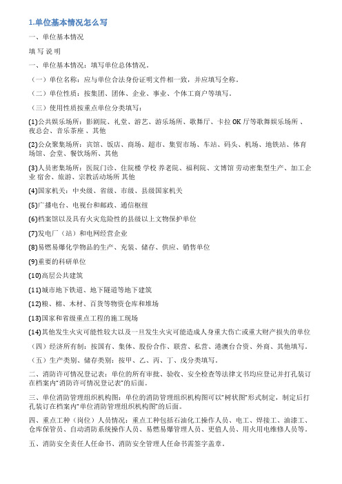 机关单位信息怎么写