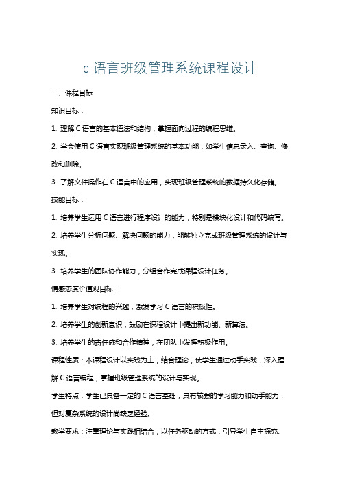 c语言班级管理系统课程设计