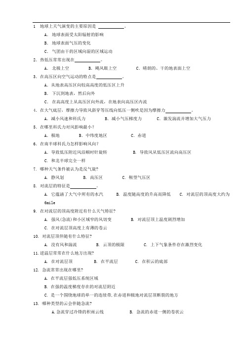 气象部分试题2