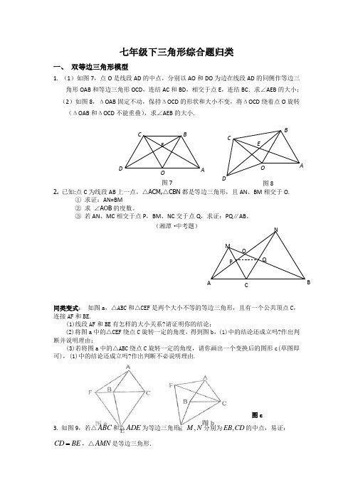 (完整版)北师大版七年级下全等三角形压轴题分类解析