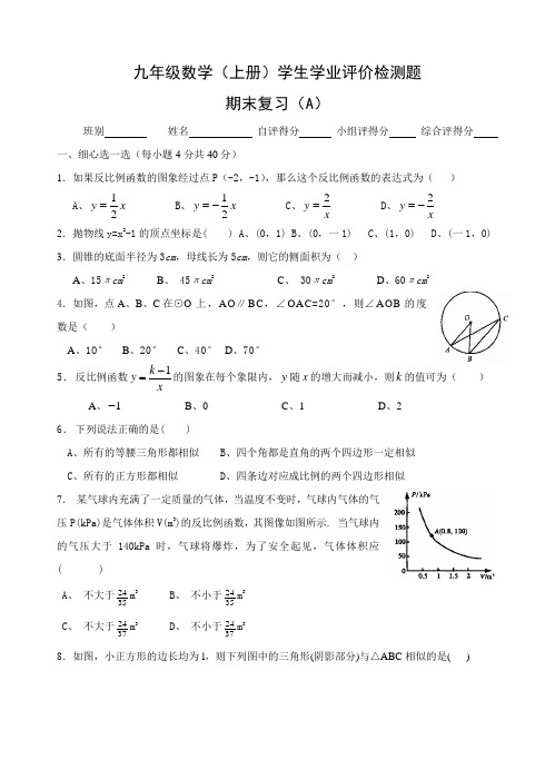 九年级数学(上册)学生学业评价检测题