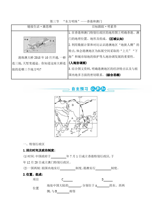 《“东方明珠”——香港和澳门》备课指导