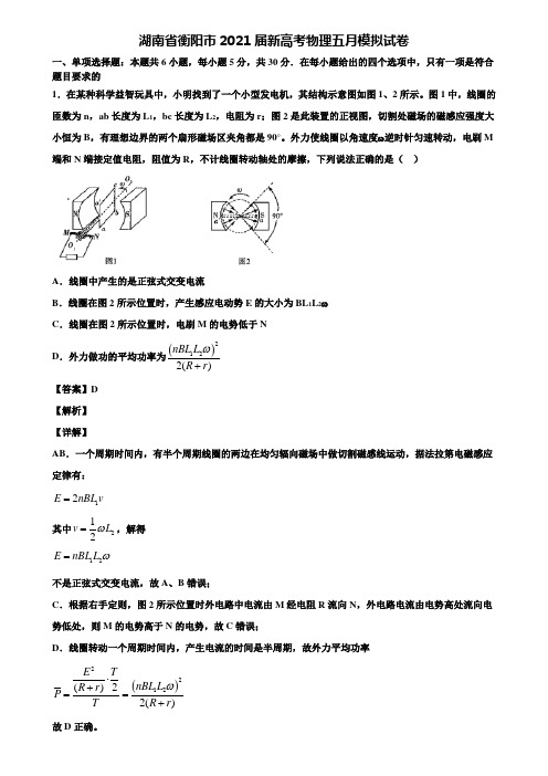 湖南省衡阳市2021届新高考物理五月模拟试卷含解析