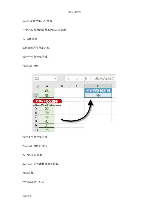 excle常用的函数