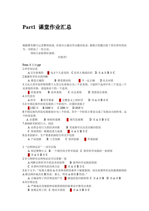 《自然辩证法》 课堂作业、题库(带解释版)