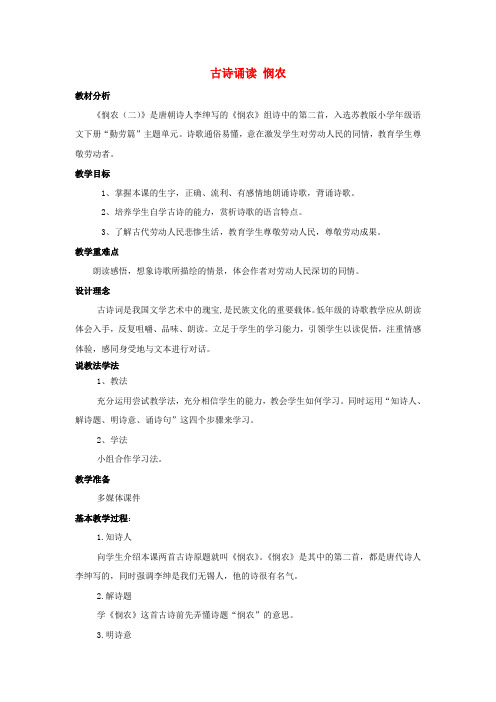 一年级语文下册《古诗诵读 悯农》微课设计 鄂教版