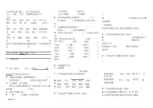 七年级上册语文词性习题汇总