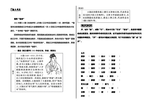 2021-2022高中语文人教版必修5习题：第二单元 5. 滕王阁序 