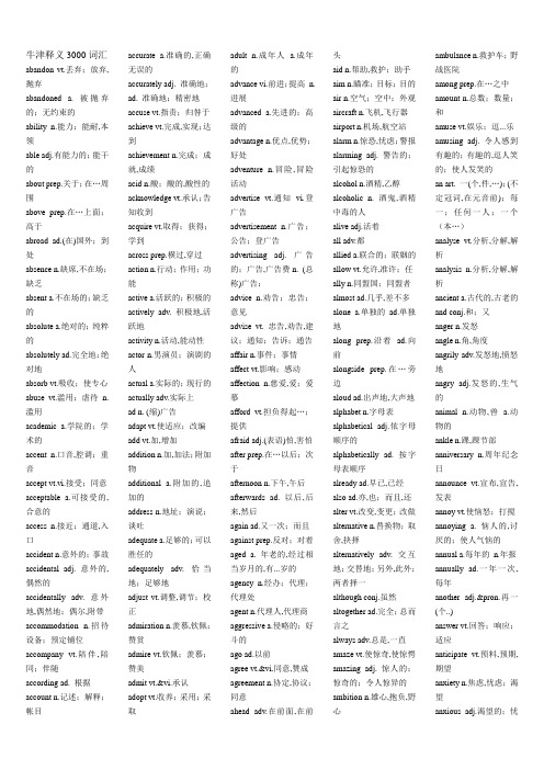 牛津3000词汇表