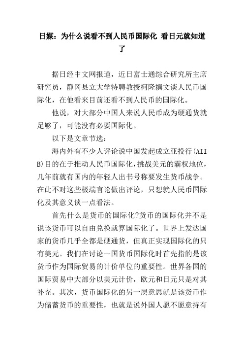 日媒：为什么说看不到人民币国际化 看日元就知道了